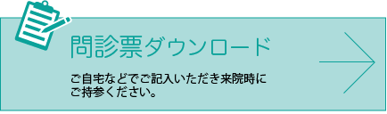 初診WEB予約をする